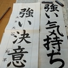 書き初めとやりたいこと