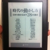 時代の動かし方 日本を読みなおす28の論点（清水ミチコ、会田誠、辛酸なめ子ほか著者28名）