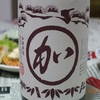 マル加大吟醸「日本酒飲み比べ」