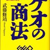 ゲオによるファミリーブックの子会社化