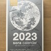 2023年の日めくり。