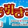 【栃木・小山★街コン】第3回 運命のくじ引きコン in 小山［12月6日（土曜日）］