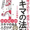 (読書メモ)スキマの法則