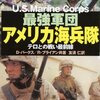 【アメリカ】強盗に入った店でたまたまレジにいた客が海兵隊員だった場合はこうなる