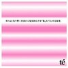 それは、鳴り響く世界から現実的な音を「歌」おうとする思考。 / te'  