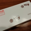 今年のふるさと納税、第一弾！