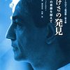 恐るべき悪文／『静けさの発見　二元性の葛藤を越えて』J・クリシュナムルティ