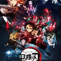 鬼滅 映画 配信やレンタルはいつ 無限列車編が見たい Kininarukininaru 鬼滅 映画 配信やレンタルはいつ 無限列車編が見たい Kininarukininaru