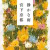 きのうの話（読書と孤独のグルメ）