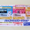 【懸賞情報】コモディイイダ ニッポンハムグループフェア