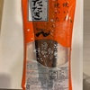 【冷凍食品】本場の味を楽しめる明神水産のカツオの藁焼き
