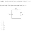 医用工学特講　第4回：コンデンサの過渡現象(1)