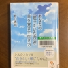 味わいことばノート　110 & 111　慣れることの怖さ
