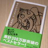 「夢をかなえるゾウ」あらすじと要点まとめ