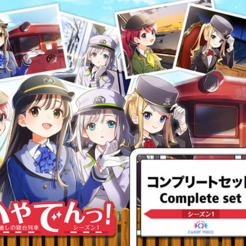 【同人ASMRレビュー】いやでんっ!〜コンプリートセット〜【佐藤聡美 / M・A・O / 富田美憂】