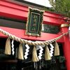 良夢札で夢をかなえたい！東京都中央区日本橋【松島神社】への参拝