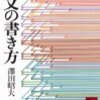 論文の書き方　澤田 昭夫