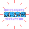 「毎熊克哉」は結婚はしてる？『恋つづ』来生先生役・『初級演技レッスン』主演