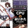 リレーCPUの創りかたとデザイン実験