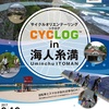 CYCLOG（シクログ）in 海人糸満  