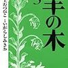 最近読んだコミックなどなど〜羊の木(3)、ブラック・ジャック創作(秘)話(2)、謝男(シャーマン)(1)、暗殺教室(2)