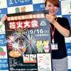 １６日 印南町町制施行６０周年記念式典、餅まきや花火大会で祝う　〈2017年9月8日〉
