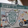 第２回名古屋モーターサイクルショー【ヤマハ編】