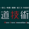鉄道技術展2021を観覧