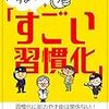 楽してうまくいく「すごい習慣化」 Kindle版 上田仁 (著) 