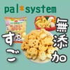 無添加すごっ！幼児喜ぶパルシステムの冷凍ポテトがやばい！