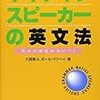 『ネイティブスピーカーの英文法』