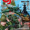 感想：ウォーゲーム雑誌「Game Journal(ゲームジャーナル) No.60」『本土決戦1945〜オリンピック作戦からコロネット作戦へ〜』(2016年9月1日発売)