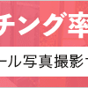 【速報】女性トイレにスマホを隠しオンライン会議アプリで盗撮か？栄光ゼミナール系列の個別指導塾･元教室責任者（46）を逮捕