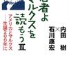 若者よ、マルクスを読もうⅢ　アメリカとマルクスー生誕200年に