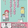 本の紹介「子どもにキレちゃう夫をなんとかしたい！」