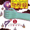 とよ田みのる『タケヲちゃん物怪録』1巻