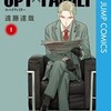 【SPY×FAMILY】漫画を安く読むならどこ？DMMブックスのあらすじ・ネタバレ感想レビューで魅力を解剖！