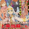 創約とある魔術の禁書目録 感想　★★★★