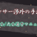 ポケサー渉外の手引き＆交流会/大会運営マニュアル
