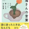 空海さんの言葉　心がフッと軽くなる49の智慧