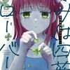 『きみは四葉のクローバー』が最終回！コミックス最終12巻は12月発売予定