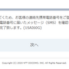 d払い　携帯電話番号登録で不具合発生中　番号登録が完了せずネット決済出来ない事象が生じていますがドコモのアナウンスはなし　11月最後のd曜日を使えませんでした（怒）【12/5現在解消済】