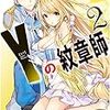 越智文比古 『Y〈ヨグ〉の紋章師2』　（MF文庫J）