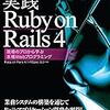 『実践Ruby on Rails 4』① Chapter9