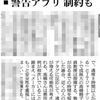 朝日新聞朝刊でAirTag悪用での被害についてコメント