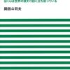 書評：『評価経済社会』岡田斗司夫