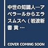 ジャック・ルゴフ『中世の知識人』（岩波新書）