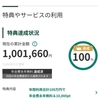 10ヶ月で達成した三井住友カードゴールドNLの100万円修行と、メリット・デメリット・使いやすさ