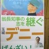 沖縄県知事選　勝利！