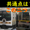 栃木県にいる2種類の〇〇改造車！【栃木内の東武とJR車両の共通点】